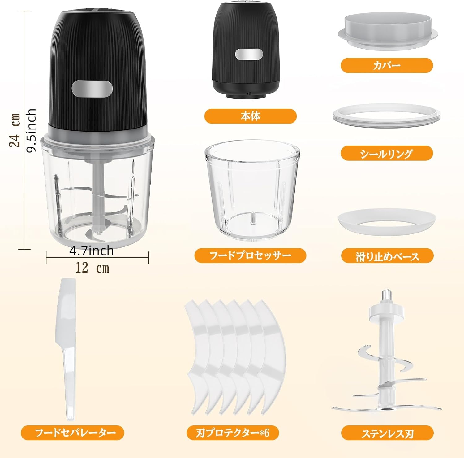 フードプロセッサー